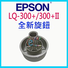 【Eaprst專業維修商】EPSON 點陣機 全新旋鈕 適用於：LQ-2170 2180 2190 2190C 歷史價格詳細信息