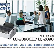 高雄-佳安資訊(含稅)EPSON LQ-2090CII/2090CII 點陣印表機.另售LQ2190C/LQ-2090C 歷史價格詳細信息