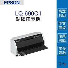 EPSON LQ-690CII 中文操作面板超高速列印點陣式印表機 歷史價格詳細信息