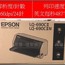 【EPSON】LQ-690CII 點陣式印表機 歷史價格詳細信息
