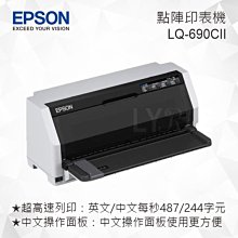 EPSON LQ-690CII 中文操作面板超高速列印點陣式印表機 歷史價格詳細信息