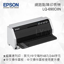 EPSON LQ-690CII 點陣印表機 24針點矩陣印表機 歷史價格詳細信息