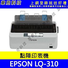 EPSON LQ-310 點陣式 印表機 點陣印表機 點矩陣印表機 印報表 複印 三聯單 多張複寫 LQ310 歷史價格詳細信息