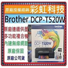 BROTHER DCP-T520W 原廠大連供 六合一高速Wifi複合機 加購原廠墨水四色一組 升級保固三年 歷史價格詳細信息