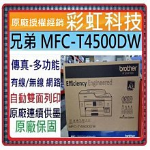 Brother MFC-T4500DW A3原廠傳真無線大連供印表機 歷史價格詳細信息