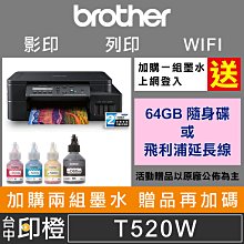 BROTHER DCP-T520W 原廠大連供 六合一高速Wifi複合機 加購原廠墨水四色一組 升級保固三年 歷史價格詳細信息