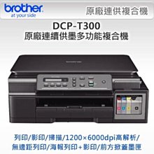 【Brother】DCP-T310 原廠大連供三合一複合機(T300/T310/T500/T510) 歷史價格詳細信息