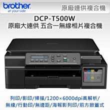 Brother DCP-T500W原廠大連供五合一無線相片複合機~月租只要800元 歷史價格詳細信息