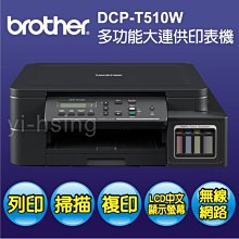 BROTHER DCP-T520W 原廠大連供 六合一高速Wifi複合機 加購原廠墨水四色一組 升級保固三年 歷史價格詳細信息