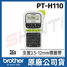 Brother PT-H110 行動手持式標籤機(公司貨) 歷史價格詳細信息