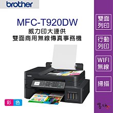 【墨坊資訊-台南市】Brother DCP-T220 威力印大連供 三合一複合機 影印 掃描 BTD60BK 歷史價格詳細信息