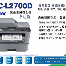 Brother MFC-L2700DW 多功能雷射複合機/A4多功能複合機 (贈碳粉5支+機器保固合約3年) 歷史價格詳細信息