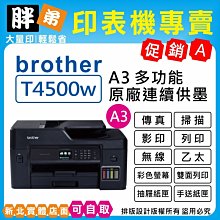 【胖弟耗材+含稅+促銷C】 BROTHER MFC-T920DW 威力印大連供雙面商用無線傳真事務機 歷史價格詳細信息