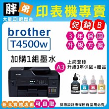 【胖弟耗材+含稅+促銷C】 BROTHER MFC-T920DW 威力印大連供雙面商用無線傳真事務機 歷史價格詳細信息