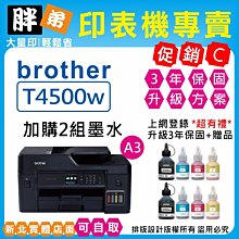 【胖弟耗材+含稅+促銷C】 BROTHER MFC-T920DW 威力印大連供雙面商用無線傳真事務機 歷史價格詳細信息