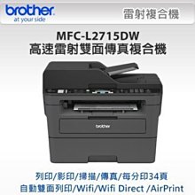 【公司貨】Brother MFC-L2715DW 黑白雷射自動雙面傳真複合機 歷史價格詳細信息