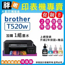 【胖弟耗材+含稅+促銷C】 BROTHER MFC-T920DW 威力印大連供雙面商用無線傳真事務機 歷史價格詳細信息