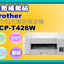 Brother DCP-T420W 威力印大連供五合一無線複合機+BTD60BK+BT5000C+M+Y墨水組X3 歷史價格詳細信息
