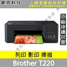 Brother DCP-T220 原廠大連供三合一複合機 加購BTD60BK+BT5000原廠墨水一黑三彩 保固三年 歷史價格詳細信息