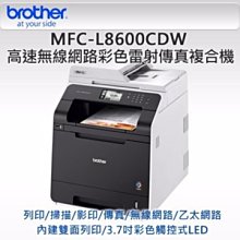 Brother MFC-L8600CDW/8600 網路彩色雷射複合機/登錄送雀巢膠囊咖啡機或papago掃地機器人再升級為三年保固/A4彩色印表機 歷史價格詳細信息