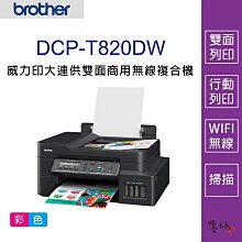 【墨坊資訊-台南市】Brother DCP-T220 威力印大連供 三合一複合機 影印 掃描 BTD60BK 歷史價格詳細信息