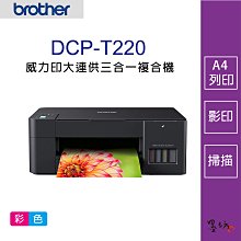 【墨坊資訊-台南市】Brother DCP-T220 威力印大連供 三合一複合機 影印 掃描 BTD60BK 價格比較,價格查詢,歷史價格詳細信息