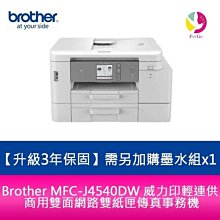 【送7-11商品卡300元】【升級3年保固】Brother MFC-T920DW 威力印大連供 雙面商用無線傳真複合機 需另加購墨水組x1 歷史價格詳細信息