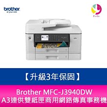 【送7-11商品卡300元】【升級3年保固】Brother MFC-T920DW 威力印大連供 雙面商用無線傳真複合機 需另加購墨水組x1 歷史價格詳細信息
