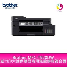 Brother MFC-T920DW 連供雙面商用無線傳真事務機+Brother BTD60BK 原廠黑色墨水X1 歷史價格詳細信息