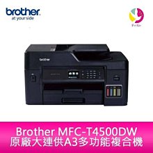 Brother MFC-T4500DW A3原廠傳真無線大連供印表機 歷史價格詳細信息