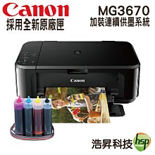 Canon MG3670 無線多功能相片複合機 加裝連續供墨系統+癈墨裝置 《採用專用時尚恆壓瓶》 歷史價格詳細信息