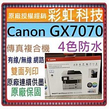 Canon MAXIFY GX7070 商用連供傳真複合機+GI-76 BK/C/M/Y墨水組(1黑3彩) 歷史價格詳細信息