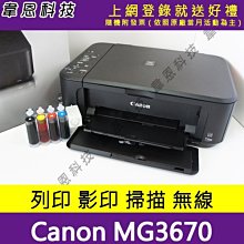 【韋恩科技-高雄】Canon MG3070 列印，影印，掃描，Wifi 多功能印表機【不含墨水匣，配件】 歷史價格詳細信息