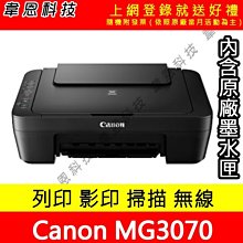 【韋恩科技】Canon MG3670 列印，影印，掃描，Wifi 多功能印表機【不含墨水匣，傳輸線，電源線】 歷史價格詳細信息