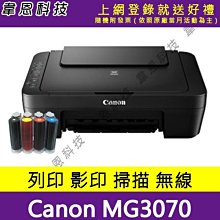 【韋恩科技-高雄】Canon MG3070 列印，影印，掃描，Wifi 多功能印表機【不含墨水匣，配件】 歷史價格詳細信息