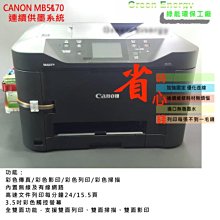 【綠能】Canon mg5270/mx886/mx897 填充式供墨+(130g墨水x5)-1499元 歷史價格詳細信息