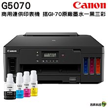 Canon GI-70 原廠墨水匣組合 (四色一組) 適用 GM2070 G5070 G6070 歷史價格詳細信息
