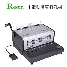【未稅未運 】 Resun CJ-1588 21孔可抽刀膠環裝訂機 另售黃金甲CB-15A 歷史價格詳細信息