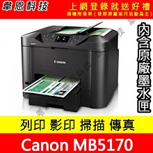 【韋恩科技】Canon MB5170 列印，掃描，影印，傳真，Wifi，有線，雙面列印 噴墨印表機+壓克力連續供墨 歷史價格詳細信息
