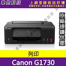 【原廠墨水+含發票 】Canon PIXMA G2730 多功能印表機 原廠連續供墨 歷史價格詳細信息