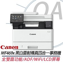 。OA。【含稅】原廠保固 Canon imageCLASS MF469x 黑白雷射傳真四合一事務機 另售MF449x 價格比較,價格查詢,歷史價格詳細信息