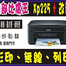 【南部比價王】EPSON  XP2101 事務機+大供墨.加購墨水 保固再加倍 高雄 實體店面，歡迎現場看機 歷史價格詳細信息
