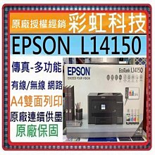 含稅運+原廠保固+原廠墨水* EPSON L6290 雙網四合一 高速傳真連續供墨複合機 取代 EPSON L6190 歷史價格詳細信息