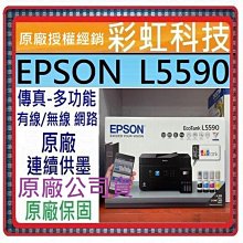 含稅運+原廠保固+原廠墨水* EPSON L6290 雙網四合一 高速傳真連續供墨複合機 取代 EPSON L6190 歷史價格詳細信息