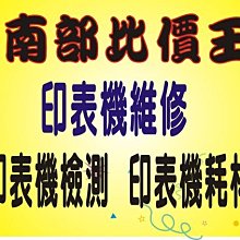 《不收檢測費》印表機維修 供墨維護 改機 ip4970 ip4200 ip4300 ip4500 mp530-3 歷史價格詳細信息