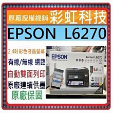 含稅運+原廠保固+原廠墨水* EPSON L6290 雙網四合一 高速傳真連續供墨複合機 取代 EPSON L6190 歷史價格詳細信息