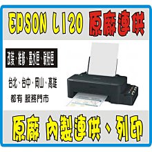 【送行動電源】EPSON L 120 原廠保固 2年《原廠連續供墨+ 8瓶原廠墨水》免費初始化 T500 G1000 價格比較,價格查詢,歷史價格詳細信息