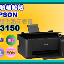 缺貨中 EPSON L3250 原廠連續供墨複合機 另售 EPSON L3556 歷史價格詳細信息