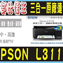 【高雄可自取】 Epson M1120 黑白高速WIFI連續供墨印表機+ T01P100(2K) =三年保固 歷史價格詳細信息