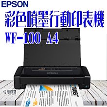 [佐印興業] EPSON WF-100 A4 彩色噴墨行動印表機 印表機 噴墨印表機 Wi-fi無線列印機 列印機 影印 歷史價格詳細信息